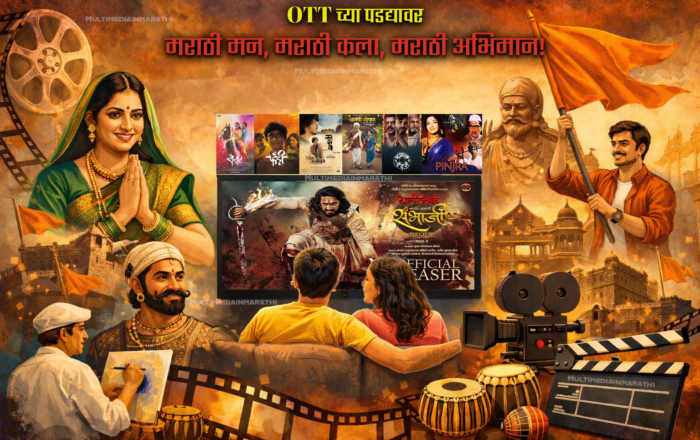OTT-marathi-multimediainmarathi